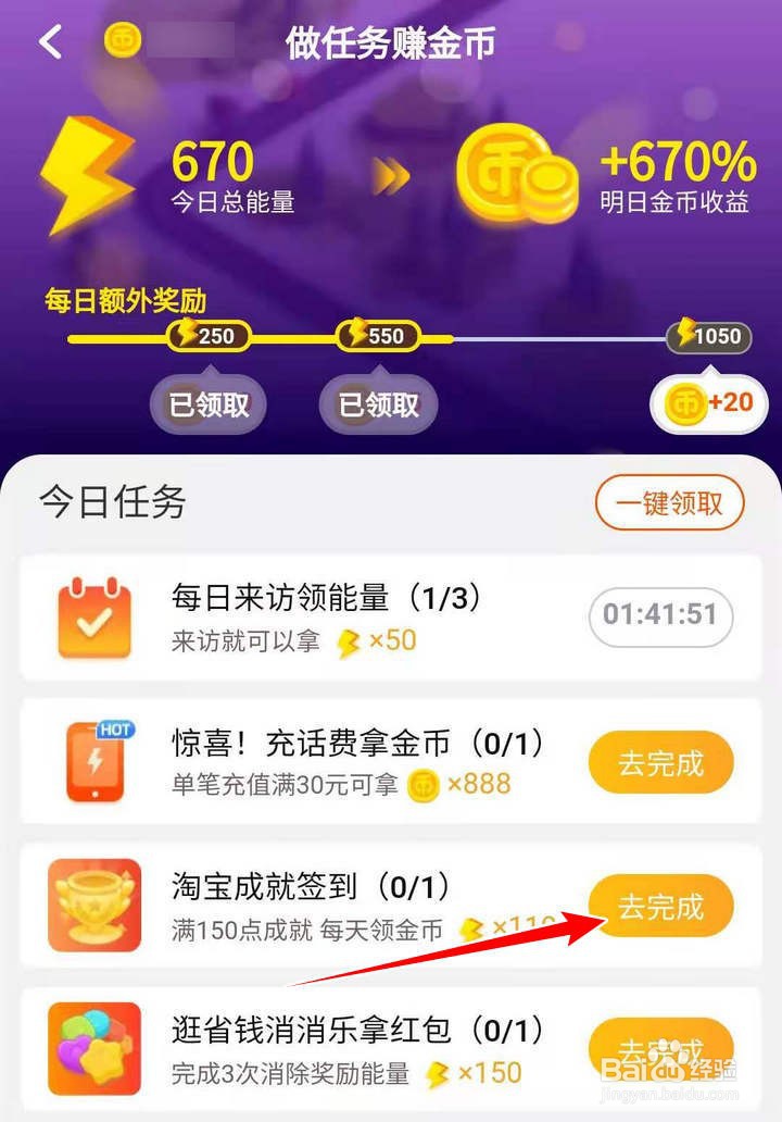 怎么在淘宝金币小镇成就签到领能量