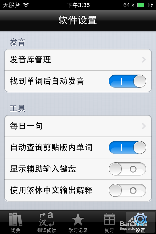 学习西班牙语必备工具---西班牙语助手