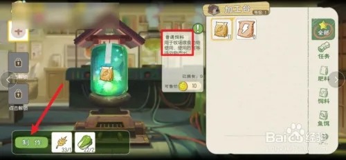 小森生活怎么制作饲料