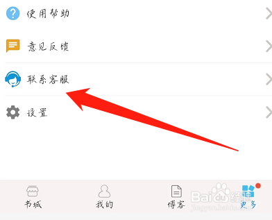 建标库中如何联系客服
