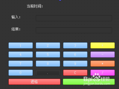 通过qt设计简单计算器