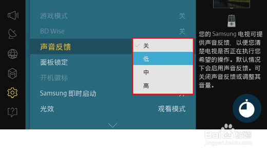 电视机如何设置声音反馈