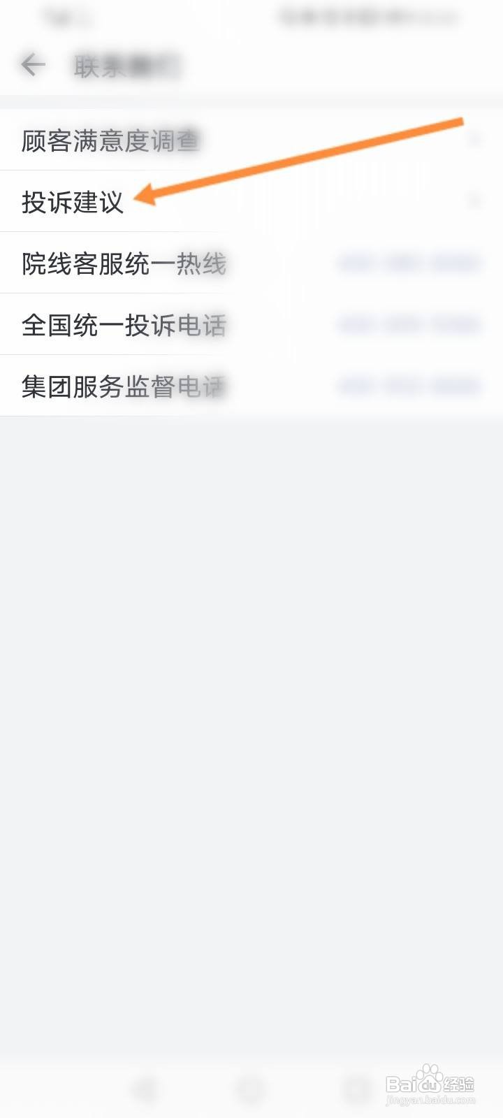 万达电影软件中怎么进行意见投诉