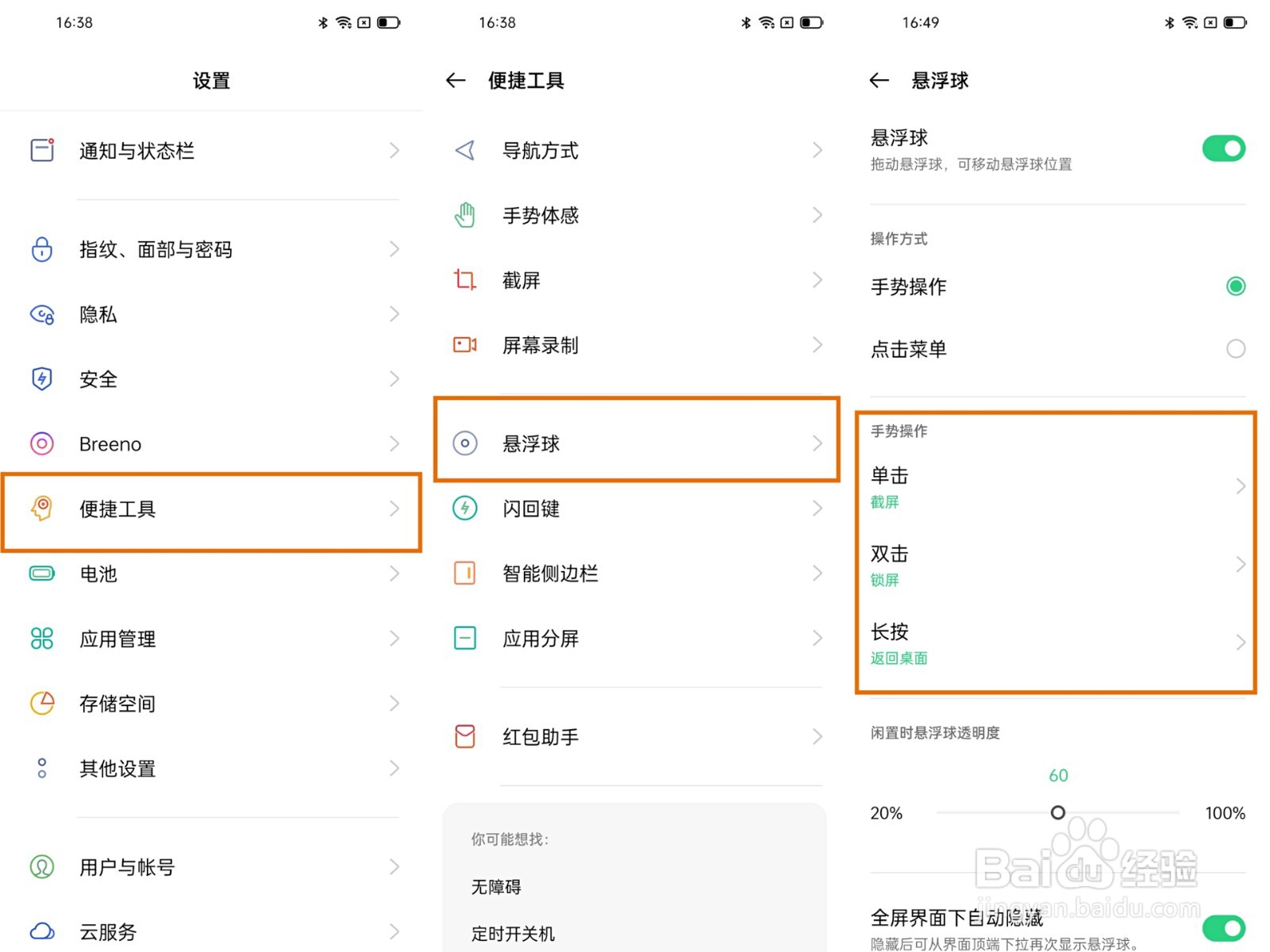 OPPO手机如何截屏