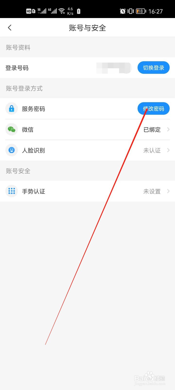 电信营业厅app怎么修改服务密码