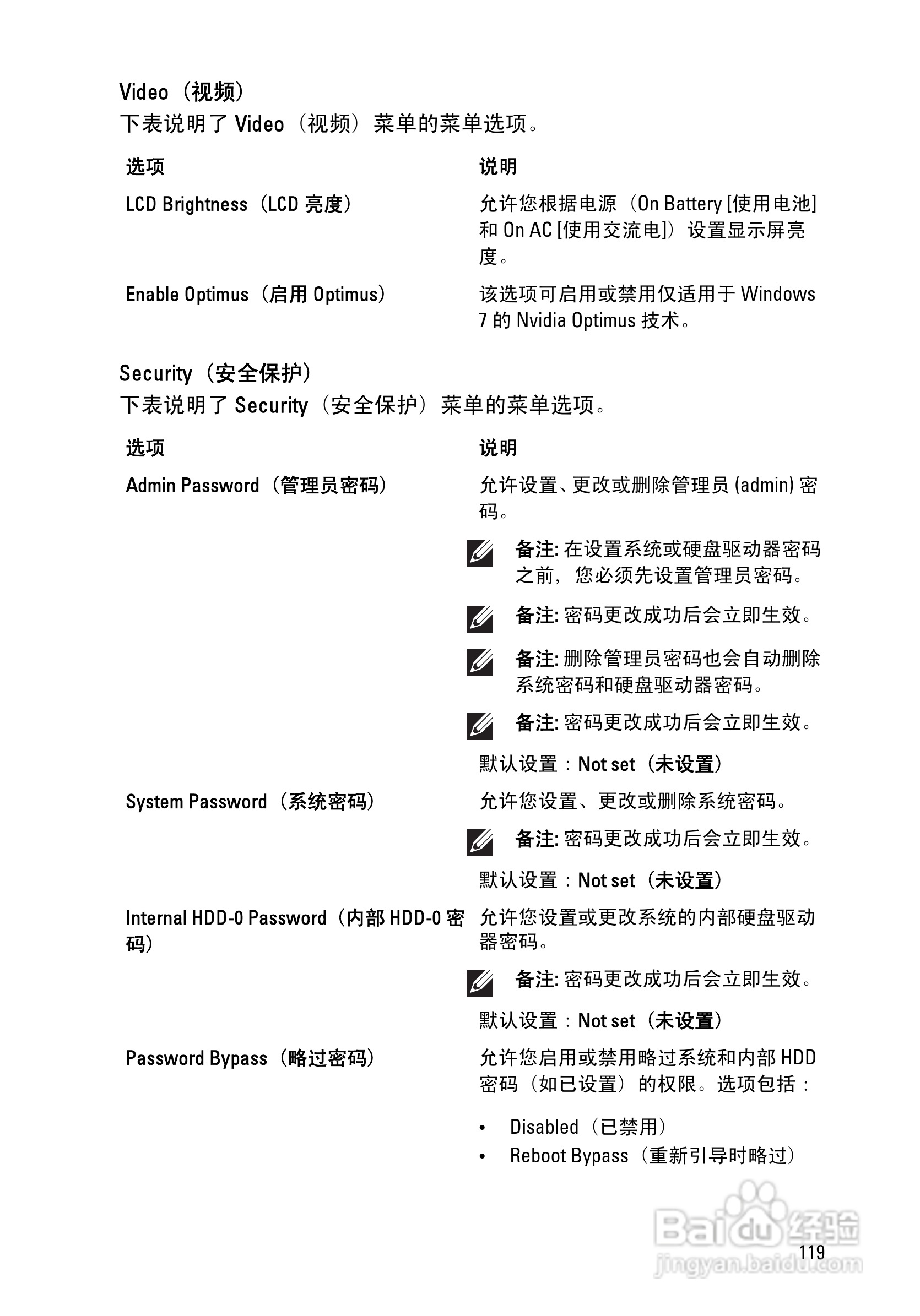 戴尔Precision M6600笔记本电脑使用说明书:[12]