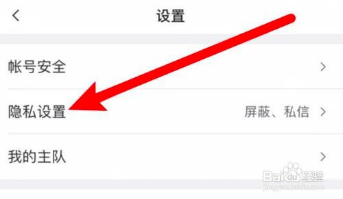 如何使用虎扑APP开启防护模式？
