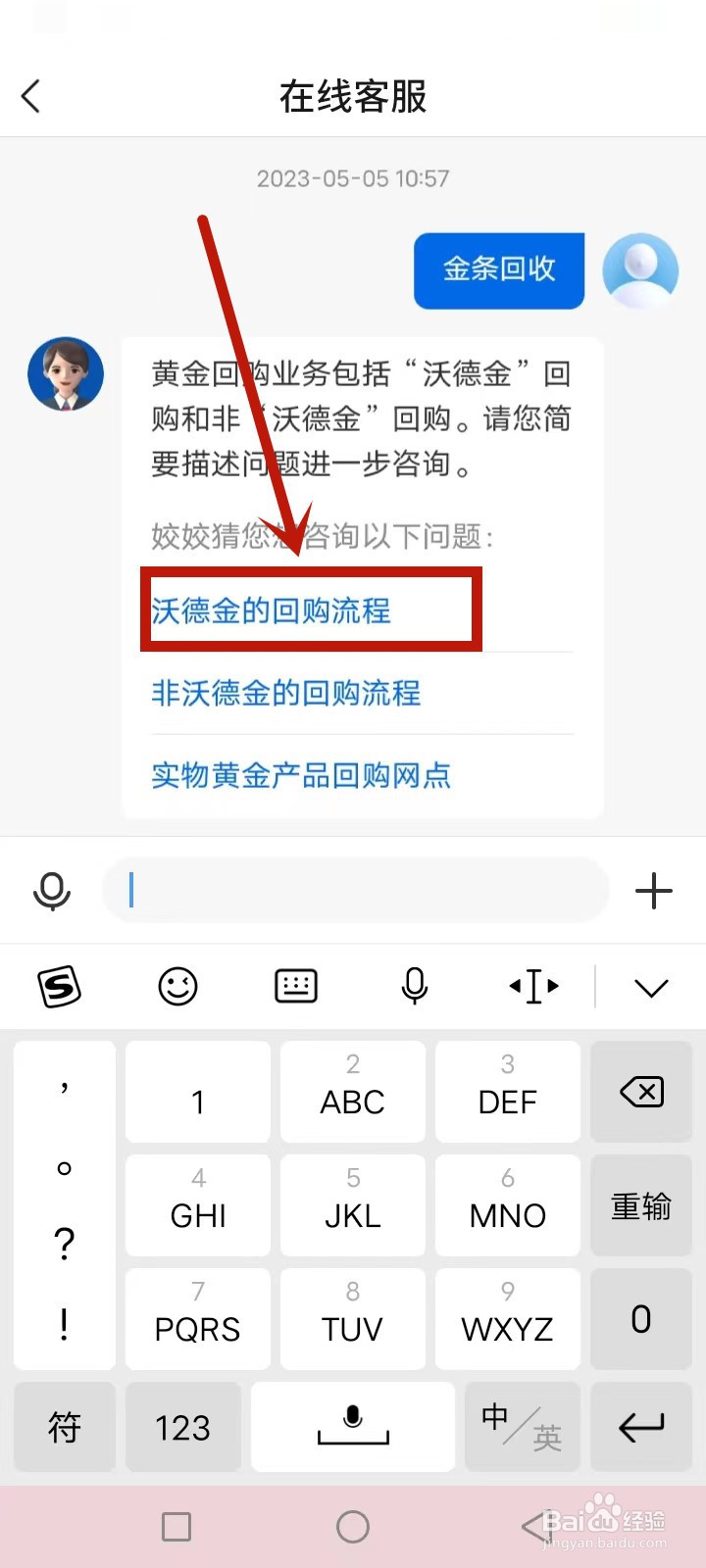 银行买金条怎么变现