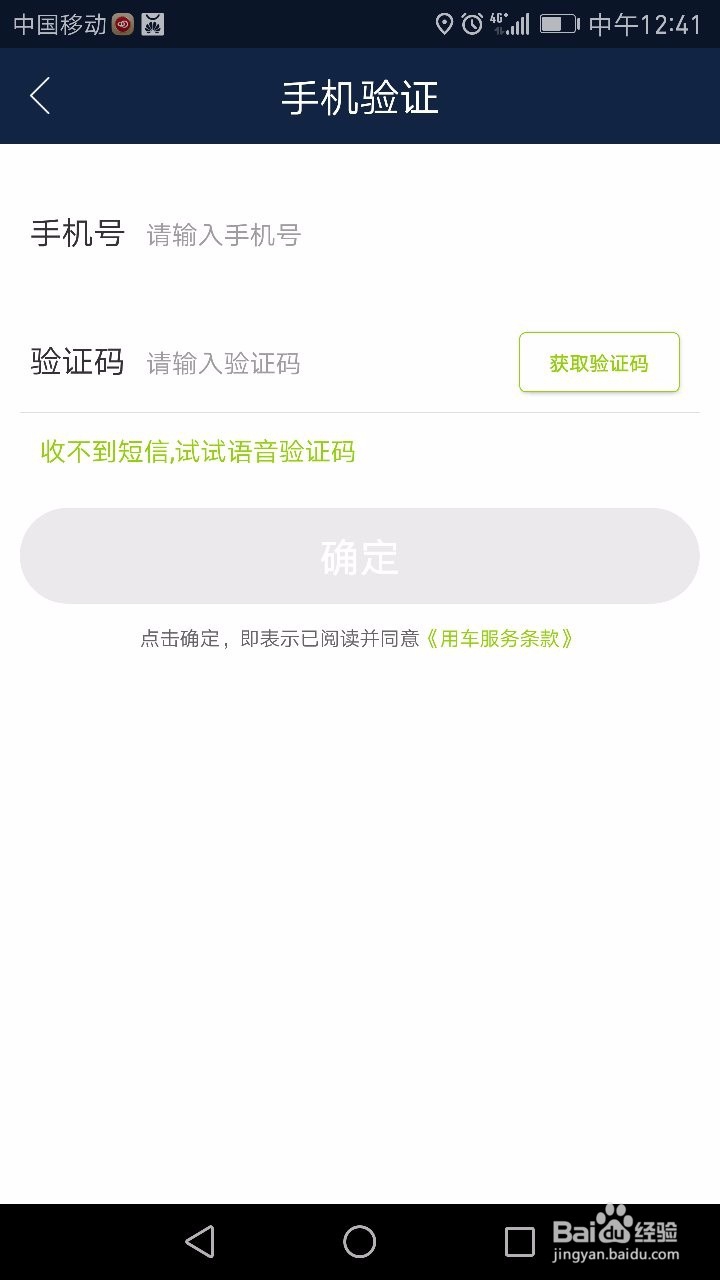 上海共享单车怎么用