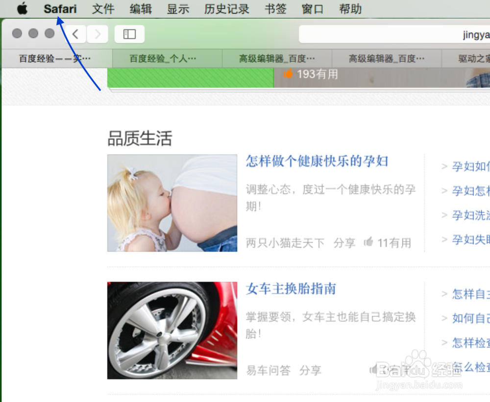 Mac Safari怎么清除缓存