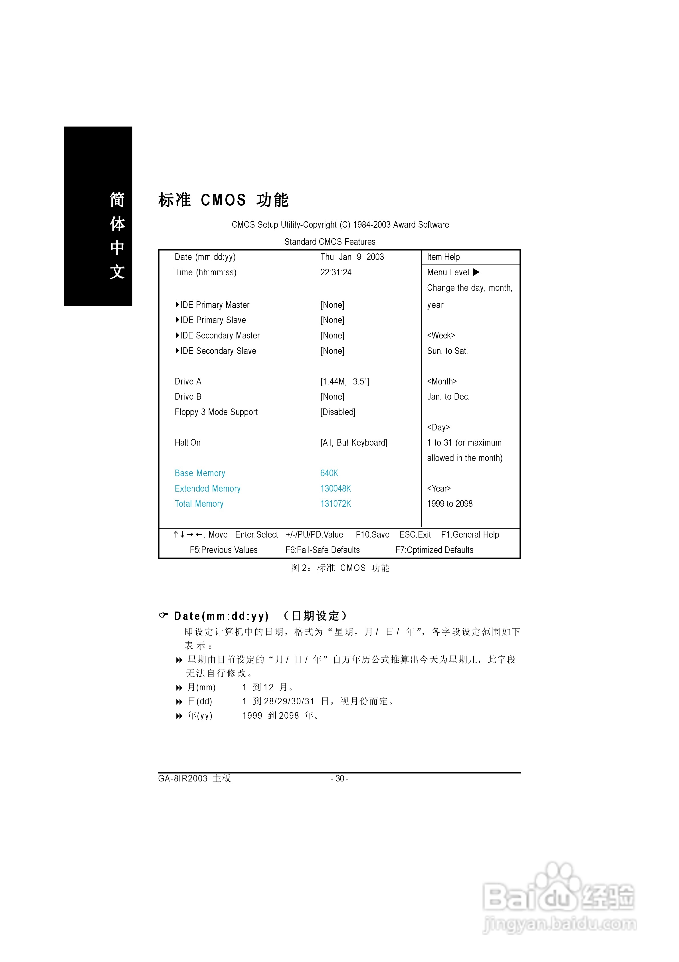 技嘉GA-8IR2003型主板说明书:[4]