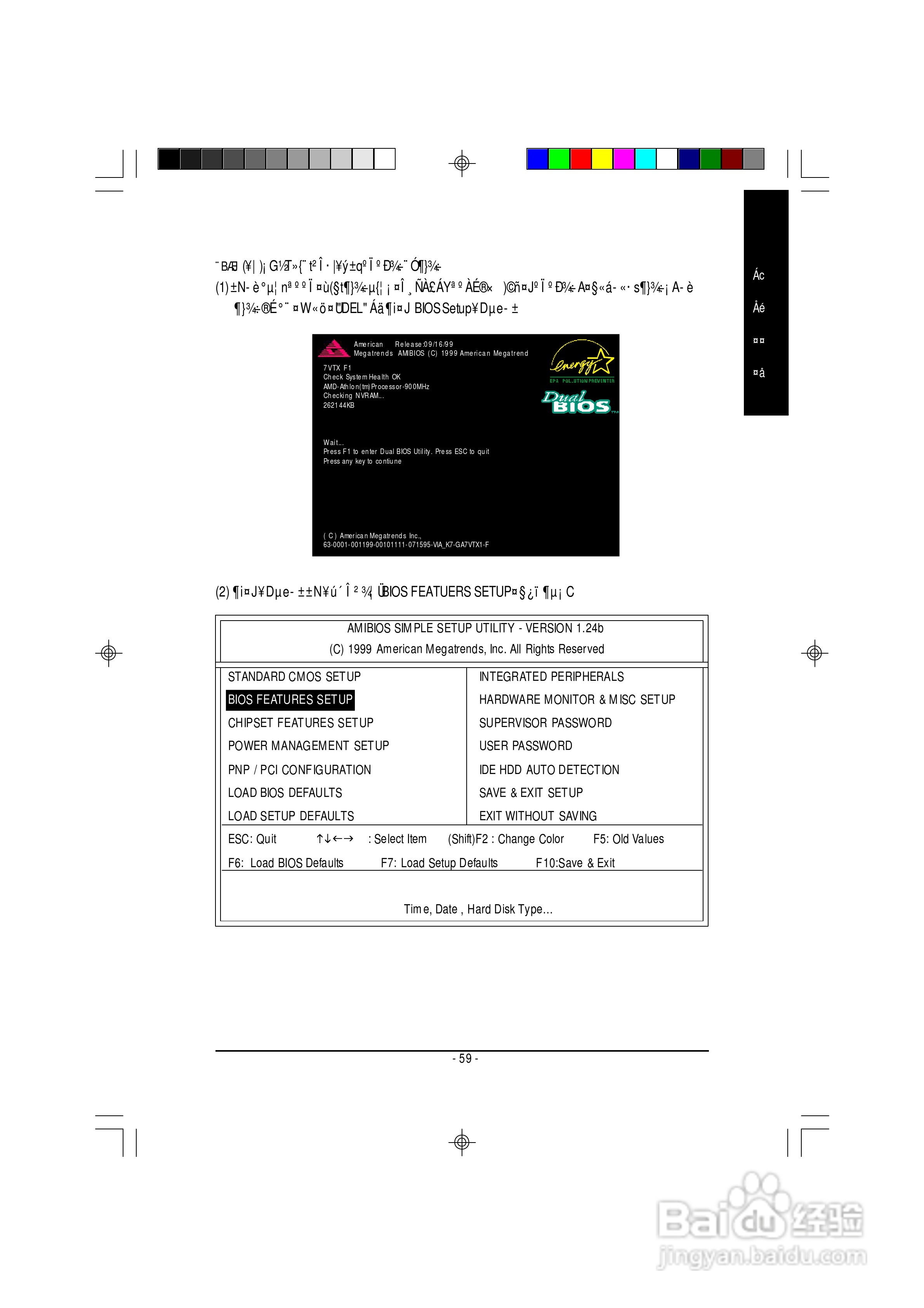 技嘉GA-8GE667型主板说明书:[7]