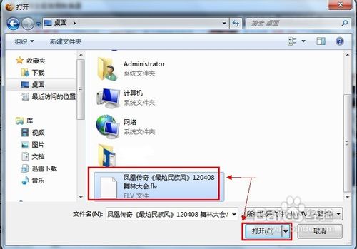 flv转mp3教程