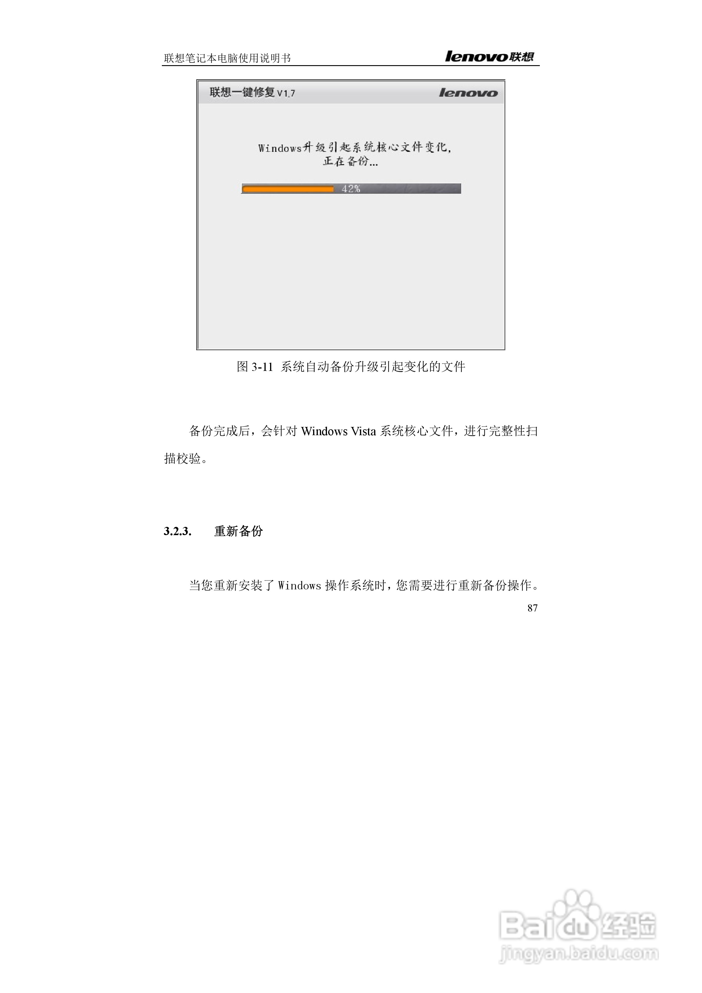 联想E42L笔记本电脑使用说明书:[9]