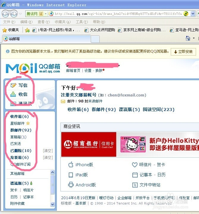 怎样进入自己的qq邮箱？
