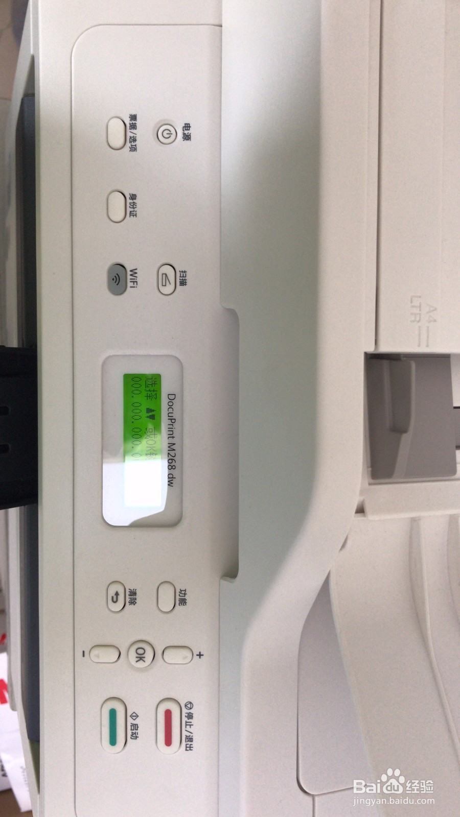 富士施乐M268一直显示“无法打印”如何处理?