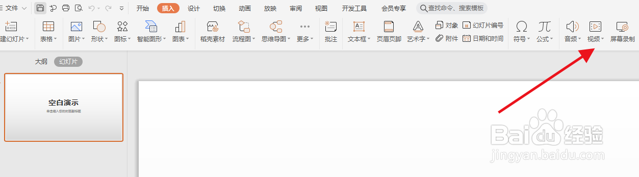 ppt如何裁剪视频