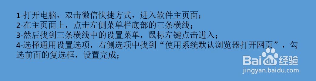 PC端微信设置用默认浏览器打开网页