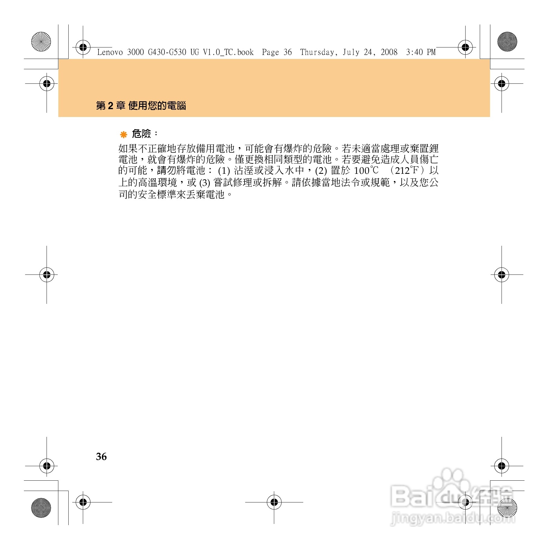 联想Lenovo 3000 G430笔记本电脑使用说明书:[5]