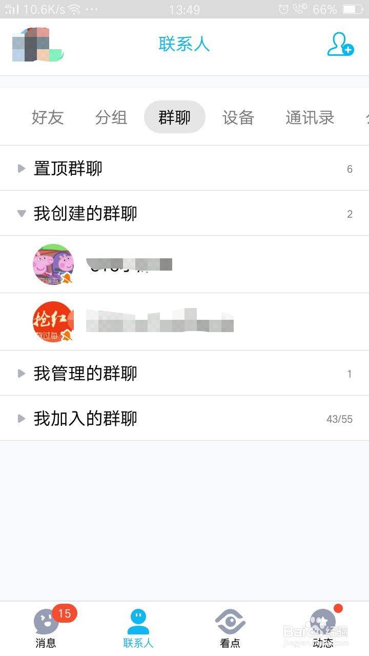 QQ如何设置群头衔?