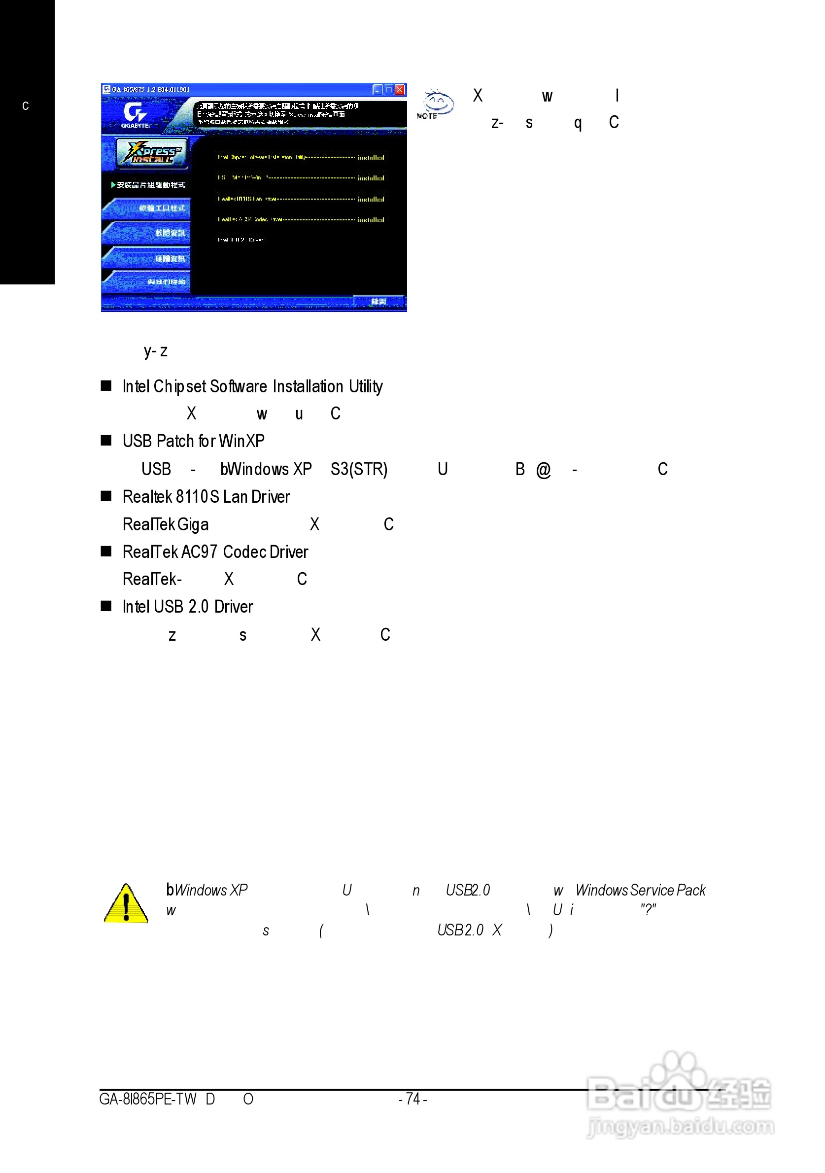 技嘉GA-8I865PE-TW型主板说明书:[8]