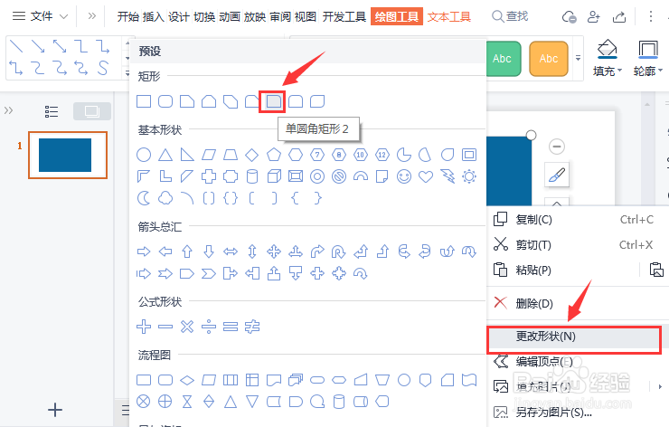 PPT怎么把长方形一边变成圆角