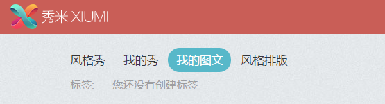 如何制作精美的微信图文排版