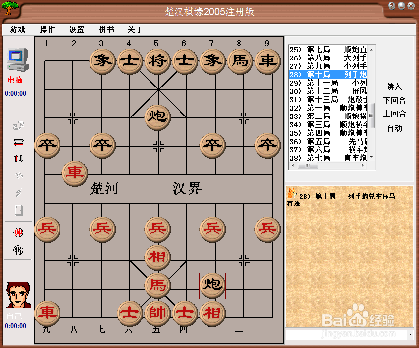 橘中秘（上)全局篇：第二十八局