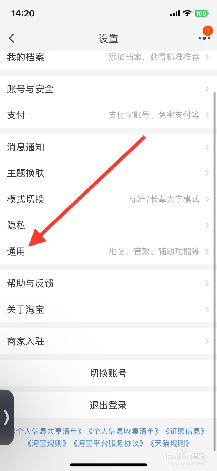 关闭淘宝app刷新、赞、发布的音效播放功能
