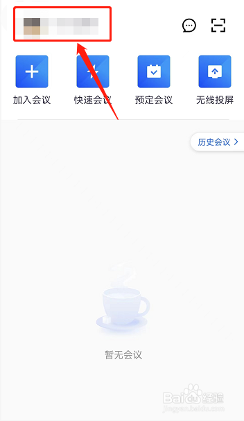 腾讯会议怎样恢复到默认头像