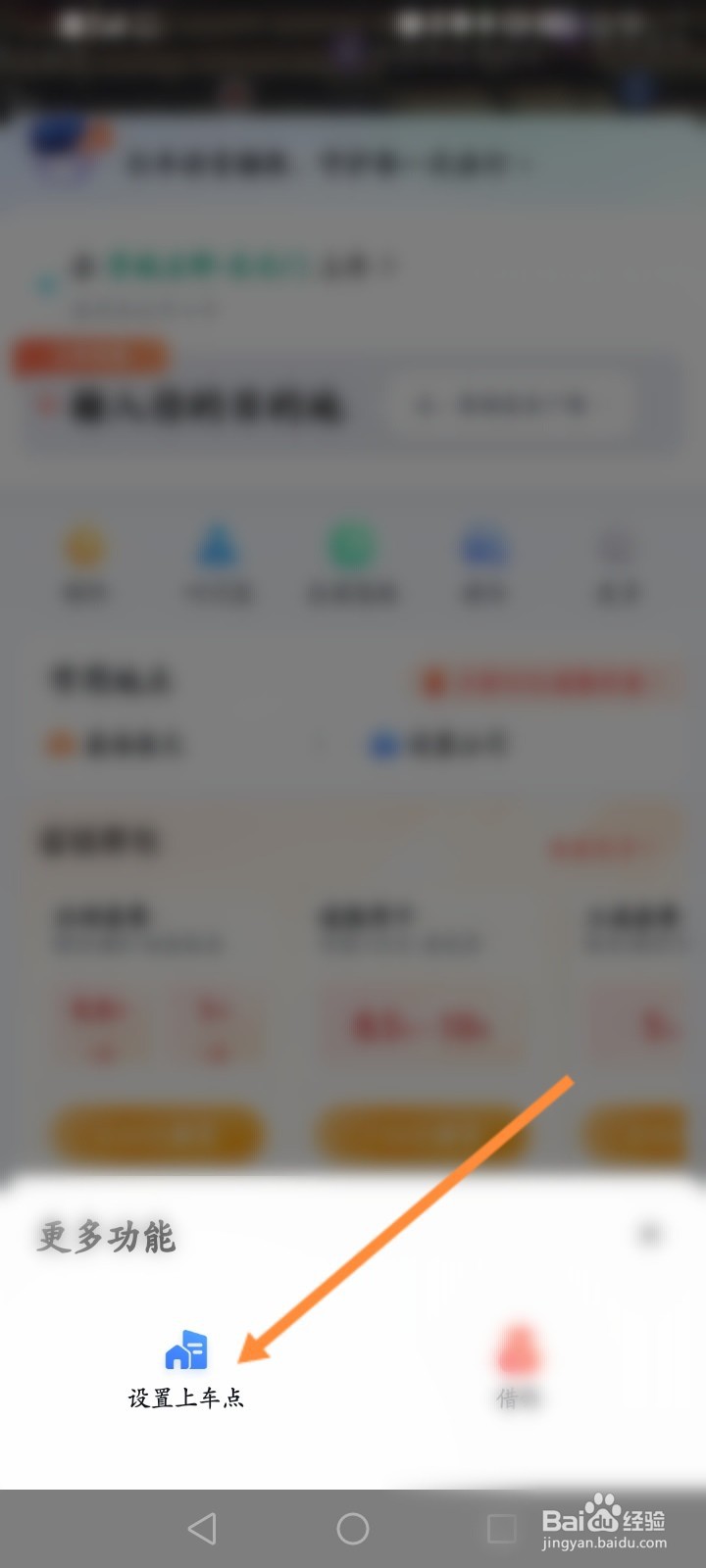 百度地图怎么设置上车打车点