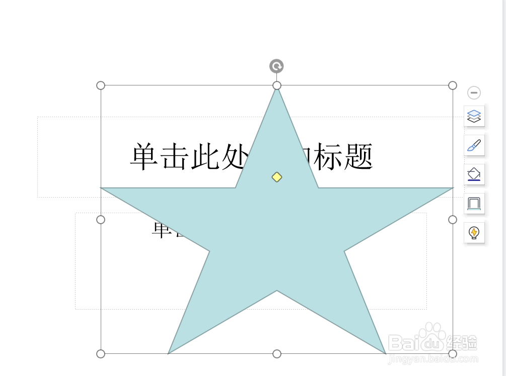 PowerPoint怎么插入一个五角星