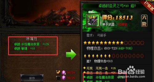 奇迹重生装备属性有什么意思装备属性效果详解 百度经验