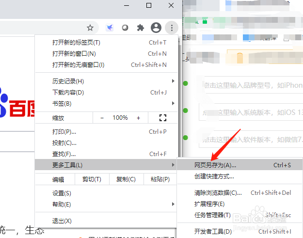 谷歌浏览器中的网页如何另存为