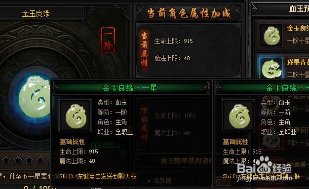 蓝月传奇怎么获得血玉?血玉怎么升级?