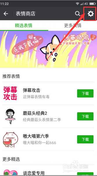 微信自定义表情包顺序的调整方法