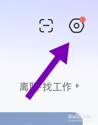 智联招聘APP如何才能开启求职小管家功能