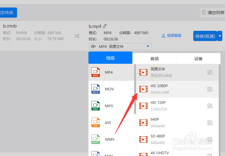 rmvb怎么转mp4格式