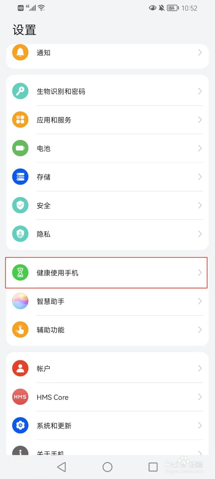 华为怎么看屏幕使用时间