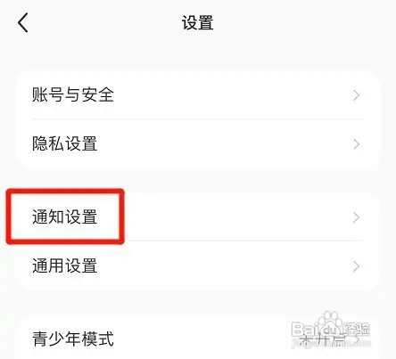 小红书设置推荐笔记通知怎样操作