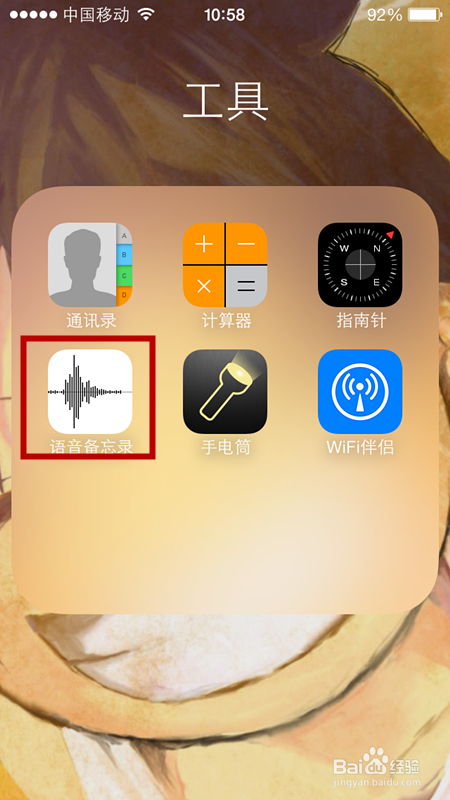 iphone怎么录音