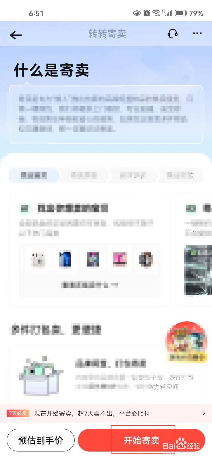 怎样在转转平台上寄卖自己的宝贝