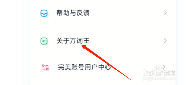 怎样更新万词王APP