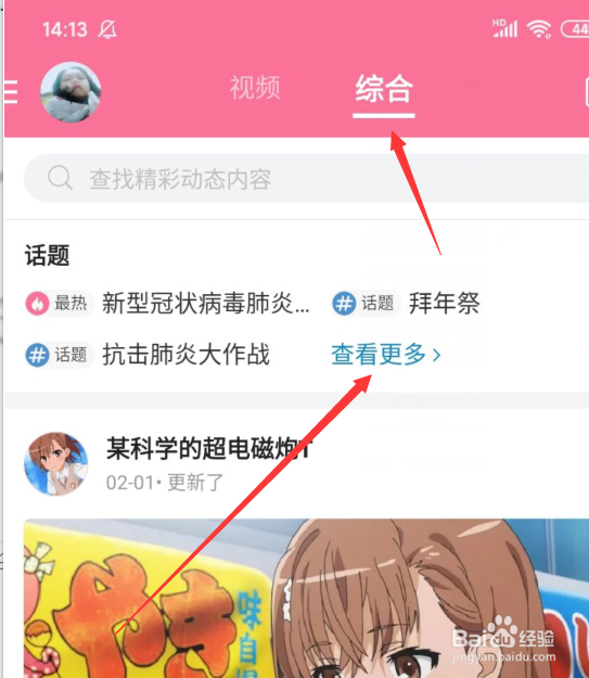 哔哩哔哩B站怎么查看新型冠状病毒肺炎疫情动态