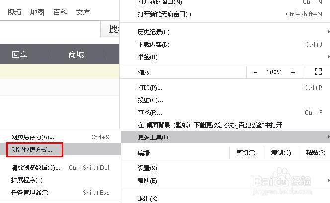 谷歌浏览器如何为浏览的网页创建桌面快捷方式