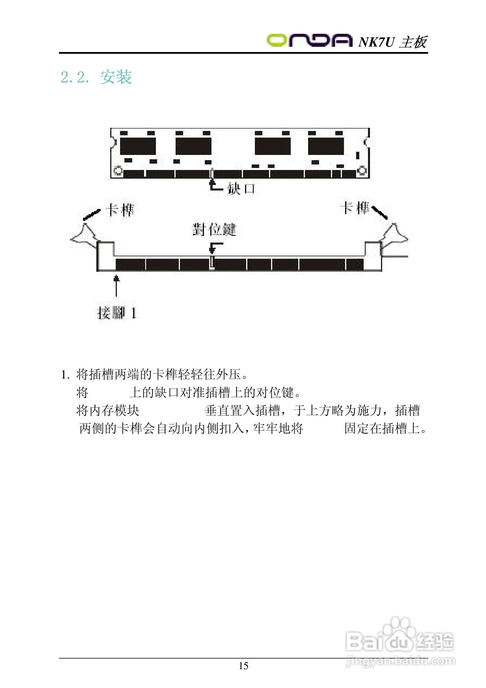 昂达NK7UPRO型主板说明书:[2]