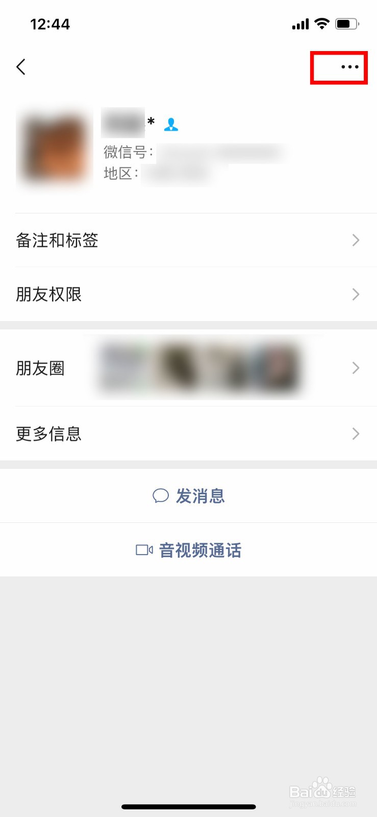 微信怎么屏蔽对方朋友圈权限