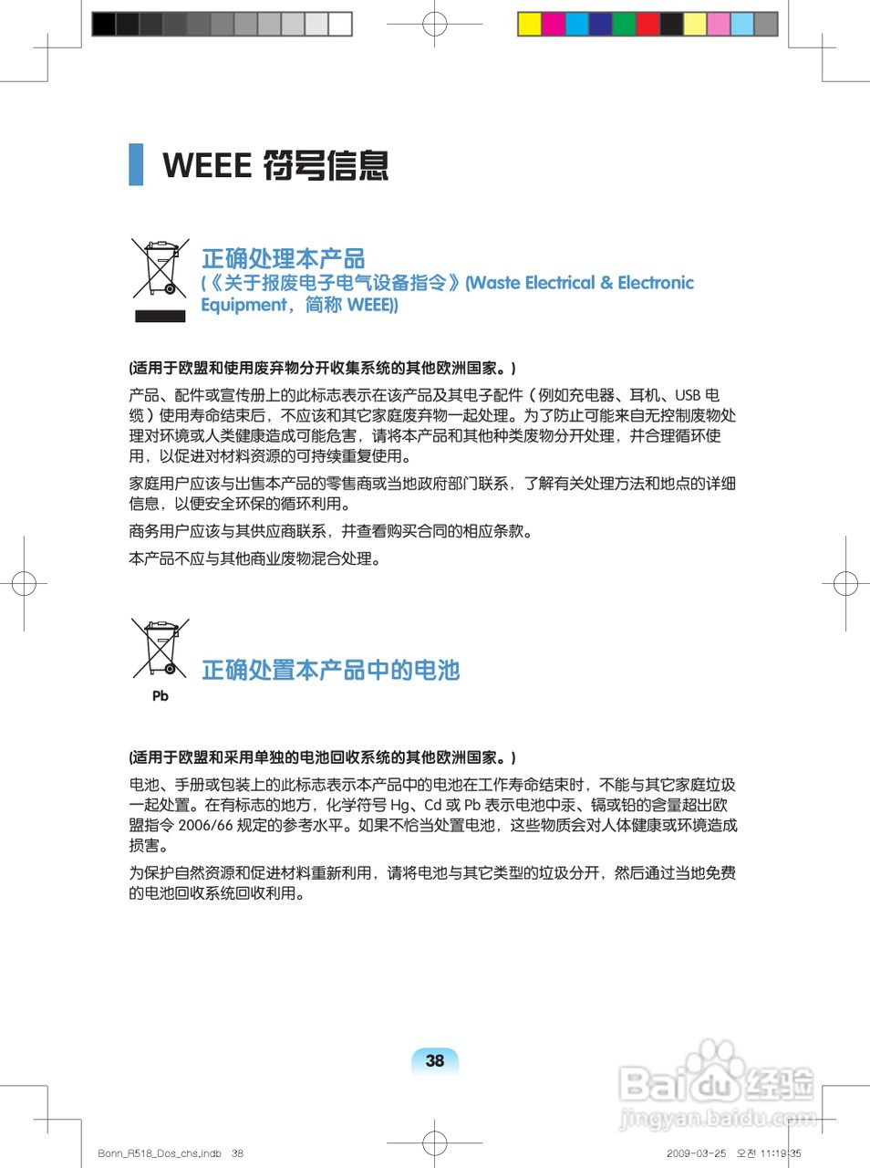 三星R518笔记本电脑使用说明书:[4]