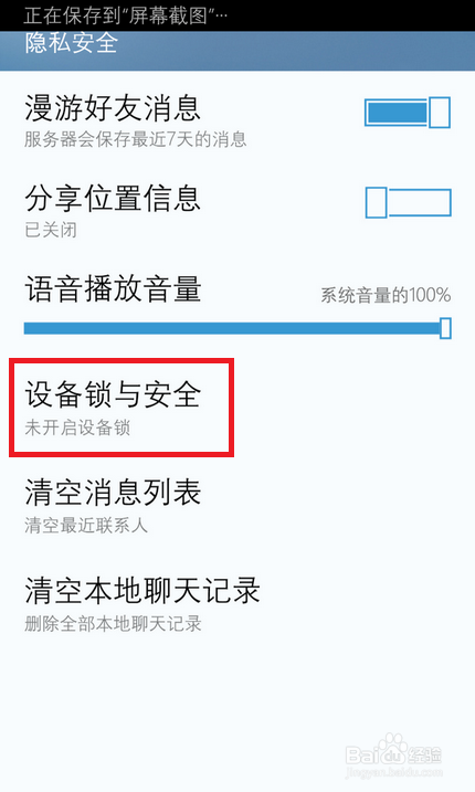 隐私大作战：[2]QQ设备锁