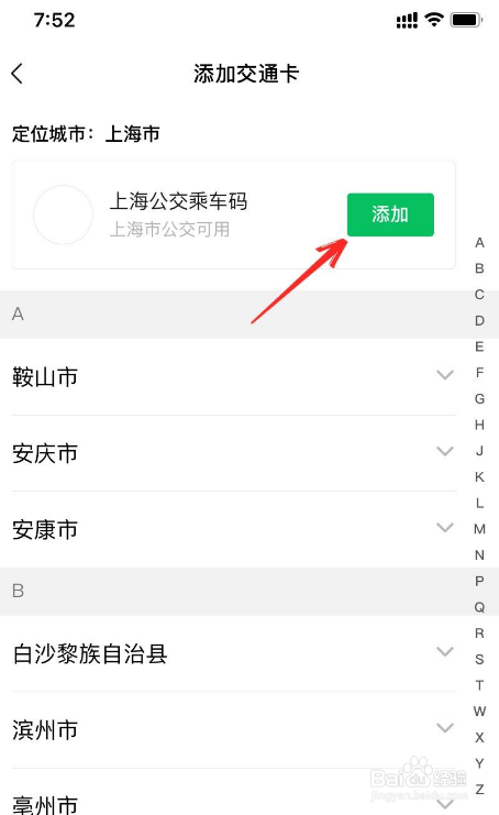微信如何添加交通卡